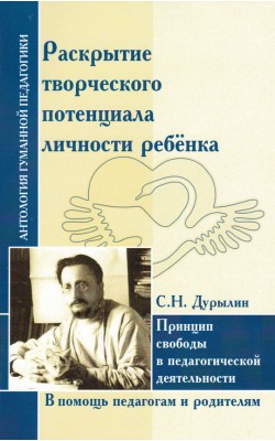 Раскрытие творческого потенциала личности ребёнка.