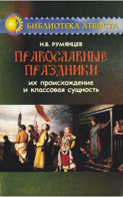 Православные праздники