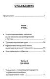 Политическое консультирование в России