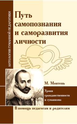 АГП Путь самопознания и саморазвития личности. У...