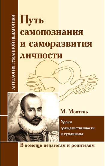 АГП Путь самопознания и саморазвития личности. Уроки гражданственности и гуманизма