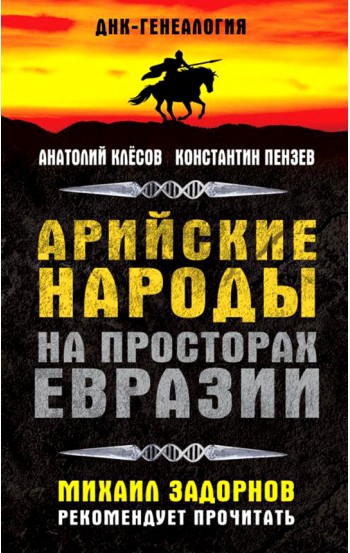 Арийские народы на просторах Евразии