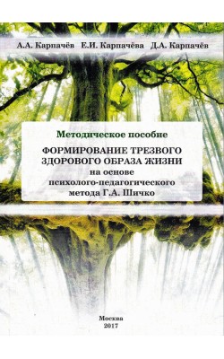 Формирование трезвого здорового образа жизни на ...