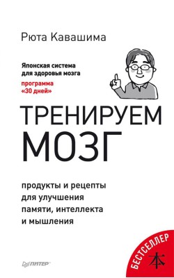 Тренируем мозг. Продукты и рецепты для улучшения...