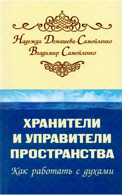 Хранители и управители пространства. Как работат...