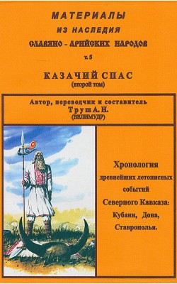 Материалы из наследия Славяно-Арийских народов. ...