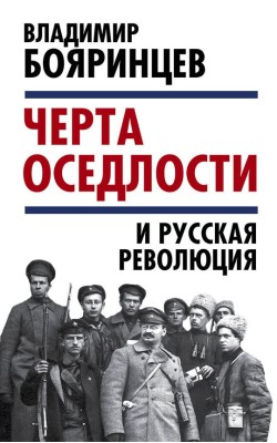 "Черта оседлости" и русская революция