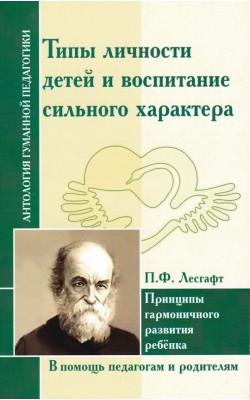 Типы личности детей и воспитание сильного характера