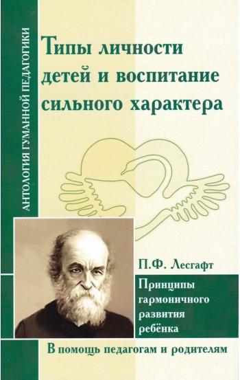 Типы личности детей и воспитание сильного характера