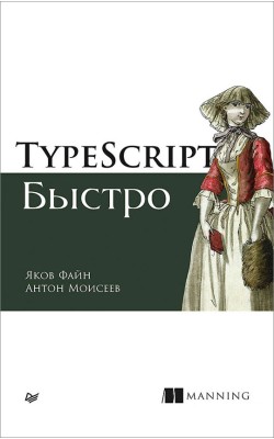 TypeScript быстро