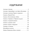 Легенды ведической Руси. Книга третья. Сборник русских сказов