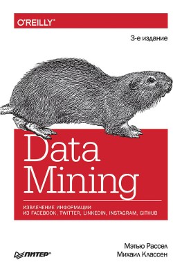 Data mining. Извлечение информации из Facebook, ...