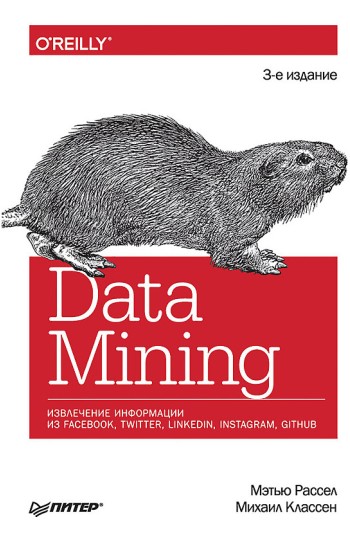 Data mining. Извлечение информации из Facebook, Twitter, LinkedIn, Instagram, GitHub