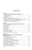 Сборник задач по алгебре. Часть 1. Для 6-7 классов [1959]