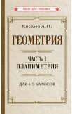 Советские учебники по геометрии. 6-10 класс, 1952-1955 гг.