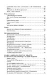 Природоведение. Учебное пособие для 3 класса начальной школы, 1973 год