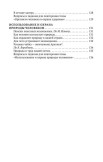 Природоведение. Учебное пособие для 3 класса начальной школы, 1973 год