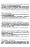 Степан Разин в народном творчестве, искусстве и литературе. Под редакцией Захара Прилепина
