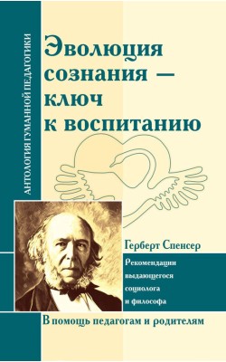 АГП Эволюция сознания - ключ к воспитанию