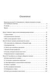 Завтра начинается сегодня, или Садовники смыслов