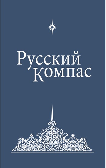 Русский Компас