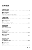 Хранители Сарни Най. Тропою Тайнынот Атана. Книга 2