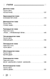 Хранители Сарни Най. Тропою Тайнынот Атана. Книга 2