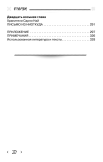 Хранители Сарни Най. Тропою Тайнынот Атана. Книга 2