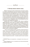 Печальное наследие Атлантиды. Кто погибнет под колесом истории