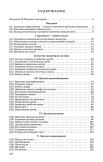 Учебник анатомии и физиологии человека для 8-го класса, 1954 г.