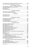 Учебник анатомии и физиологии человека для 8-го класса, 1954 г.