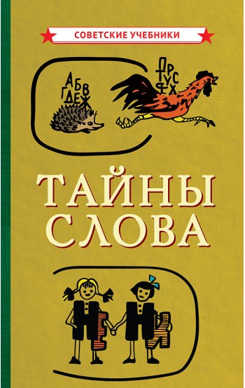 Тайны слова, 1966 год