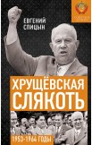 Советская держава: от Сталина до Брежнева. Комплект из 3-х книг