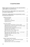 Упражнения по орфографии для 5 - 7 классов [1954]