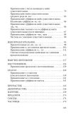 Упражнения по орфографии для 5 - 7 классов [1954]