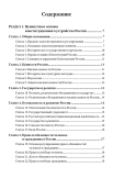 Проект Конституции России