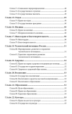 Проект Конституции России