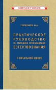Практическое руководство по методике преподавани...