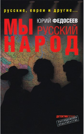 Мы - русский народ