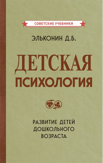 Детская психология