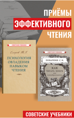 Психология чтения. Как читать книги. Комплект из...