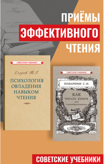 Как читать книги для самообразования. Психология чтения. Комплект из 2 книг