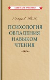 Как читать книги для самообразования. Психология чтения. Комплект из 2 книг