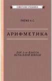 Учебники по арифметике и русскому языку, 2 класс ,1953-1957 гг.