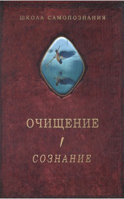 Очищение. Комплект из 3 томов