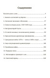 Славянский разлом. Украинско-польское иго в России