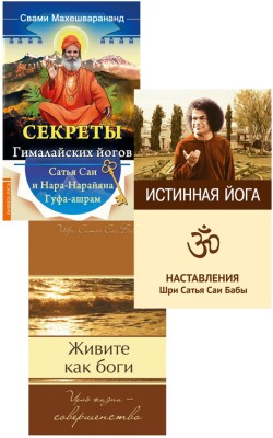 Совершенная свобода. Комплект из 3-х книг