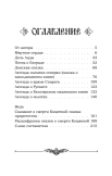 Легенды ведической Руси. Сказы ведуна Виктора Аполлоновича Смирнова