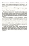Сталин: операция «Эрмитаж» - электронная книга