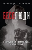 Бесолюди. Загадочный Азербайджан. Комплект из 2-х книг